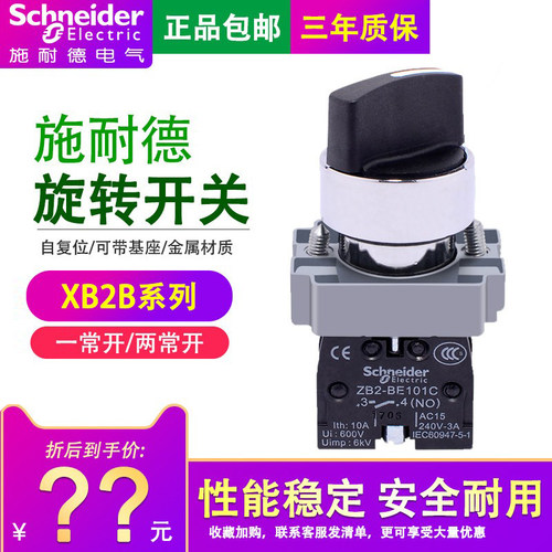 施耐德旋转开关 XB2BD21C 1常开ZB2-BE101C 2档旋钮头ZB2BD2C自锁