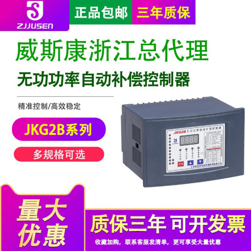 无功自动补偿控制器JKL5AJKG2B