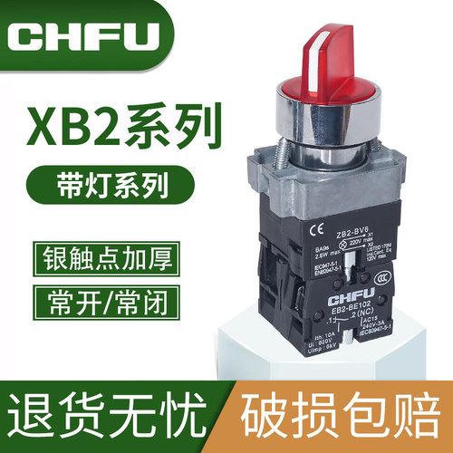 CHFU带灯平钮加厚银点