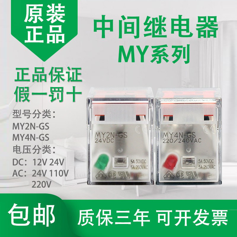 欧姆龙继电器交流电磁中间继电器