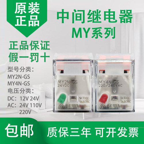欧姆龙继电器交流电磁中间继电器