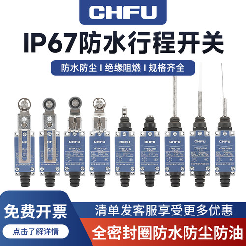 IP67防水行程开关进口品质