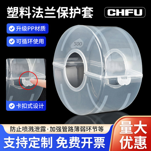 法兰保护套防喷溅罩pvc防腐