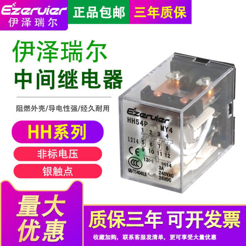 交流220v小型中间继电器