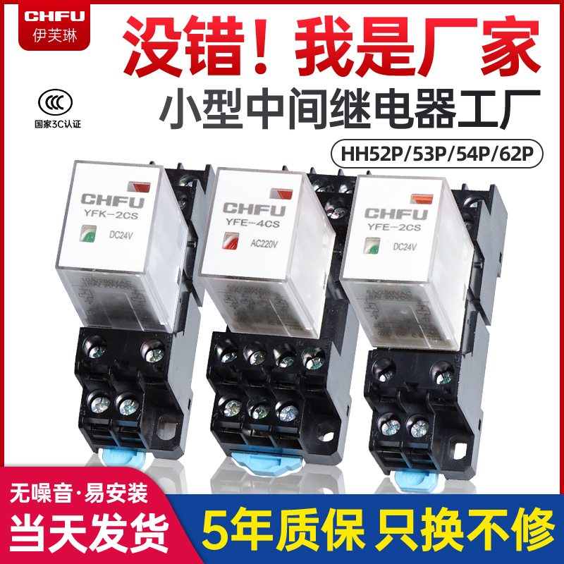 中间继电器220v交流12vHH52P24伏小型继电器直流8脚14脚底座MY2NJ