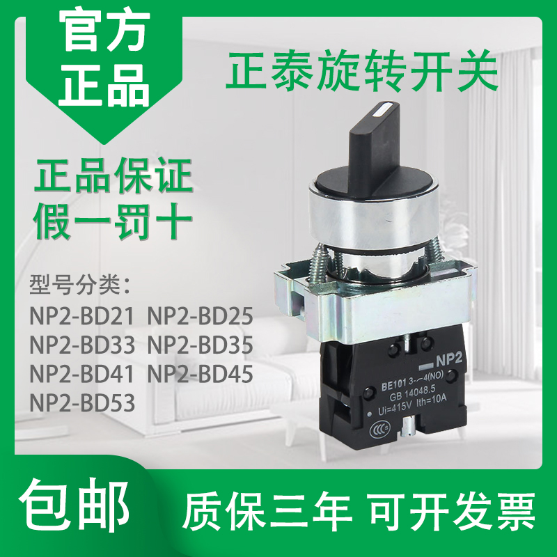 正泰开关按钮开关二位