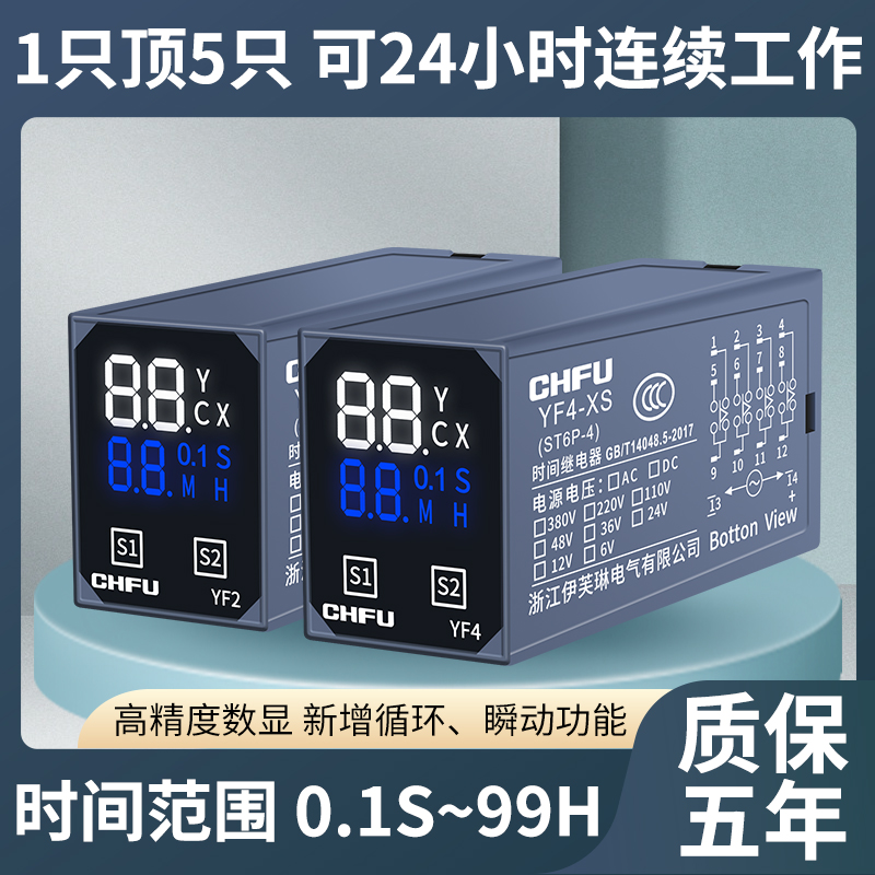 YF2-XS系列时间继电器