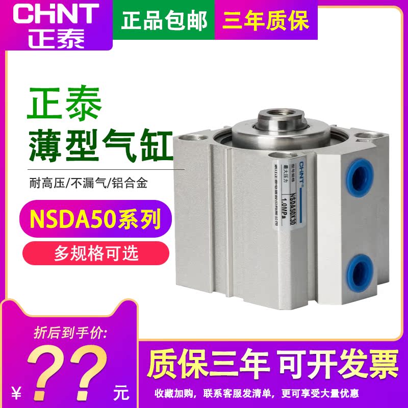正泰SDA气缸 气动NSDA50*10/15/20微型气缸 小型薄型气缸迷你气缸|ruв категории оборудование/инструменты, пневматический инструмент, пневматический элемент - от Buy2taobao.com для оказания профессиональной услуги покупки агента Taobao