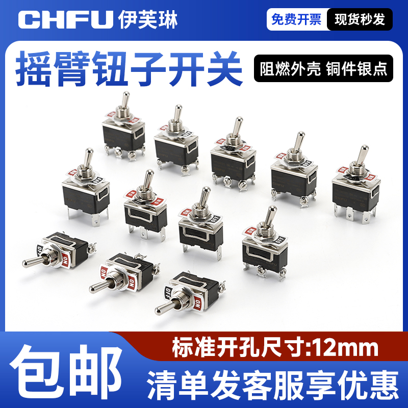 高端银触点钮子开关拨动摆臂开关