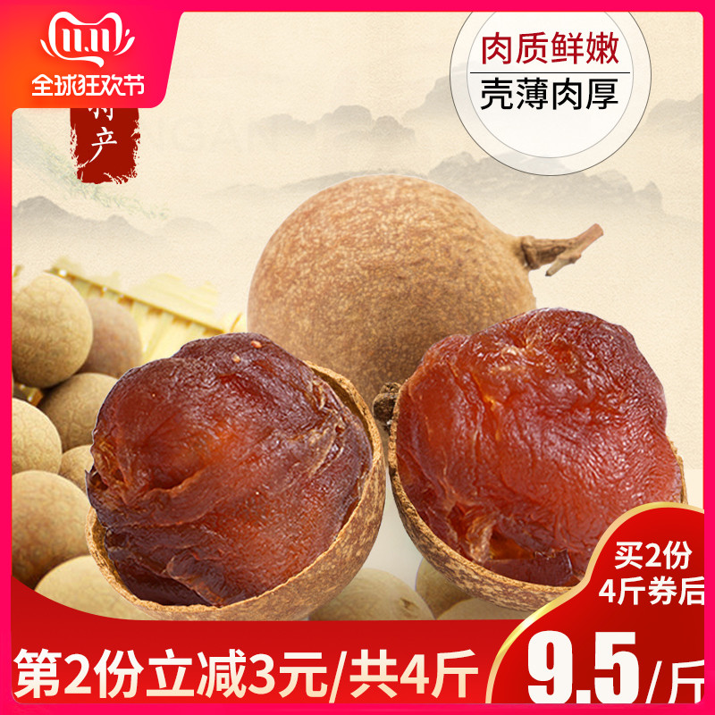 特级桂圆干货500g*2斤泡水龙眼桂圆肉干袋装福建莆田特产非无核|msdalam kategori beras/Utara-Selatan barangan kering/perasa, Utara-Selatan barangan kering/daging Kering, kering/Native, longan kering/longan - dari Buy2taobao.com untuk memberikan perkhidmatan ejen Taobao profesional membeli