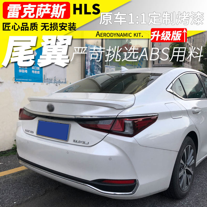 雷克萨斯es0 18 21新款定风翼 原车烤漆 无损安装 质保1年 陆盛车品专营店 淘优券