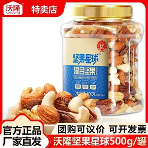 沃隆坚果星球每日坚果500g混合果仁罐装腰果扁桃仁每日坚果孕妇