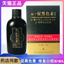 白癜凤外用药促黑色素修复白斑净非遮盖液遮瑕霜消白风软膏搽剂
