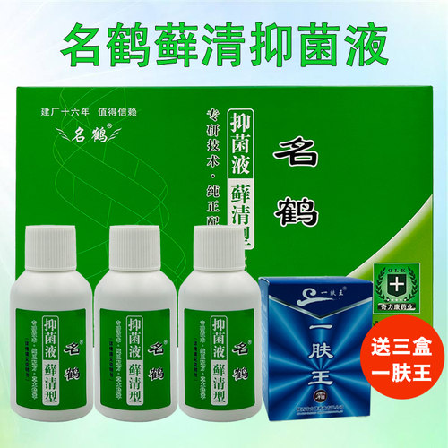 名鹤搽剂皮肤抑菌液藓清3x30ml