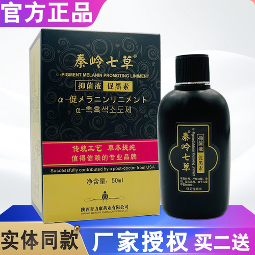 【正品】奇力康促黑色素擦剂