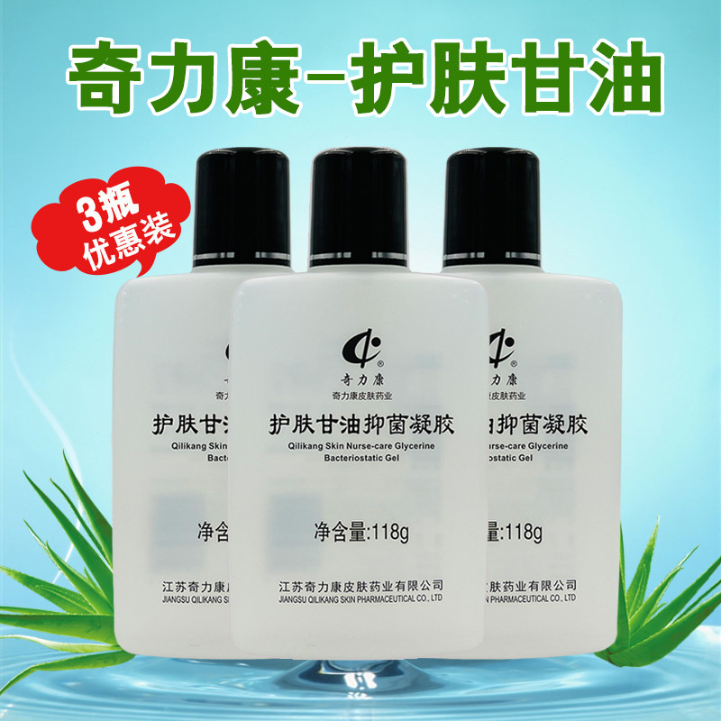 3瓶装奇力康护肤甘油抑菌凝胶118g