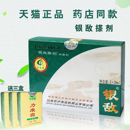 奇力康搽剂抑菌液外用力康霜