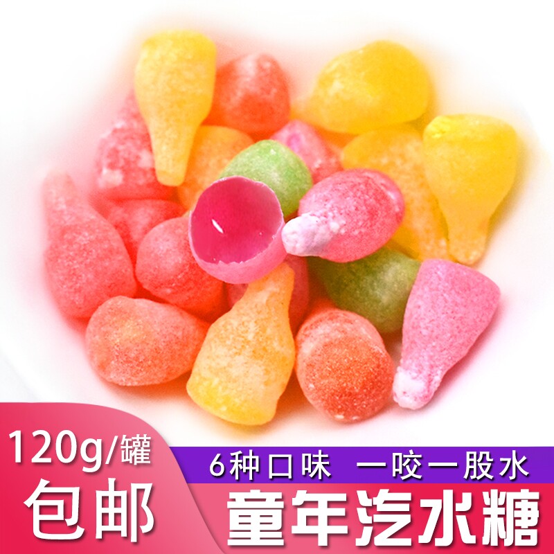 汽水糖80后怀旧糖童年零食120g包邮液体夹心气水硬糖果休闲食品