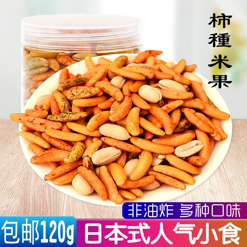 日本人气花生油炸柿子米果包邮