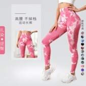 紧身女高腰提臀收腹运动紧身裤 欧美新款 无缝扎染扎飘瑜伽健身裤
