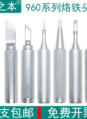 960烙铁头适用于936 969 236恒温焊台960-K刀头B圆头3C马蹄