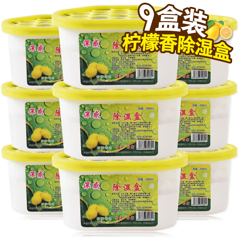 深感9盒装除湿盒除味吸湿袋宿舍