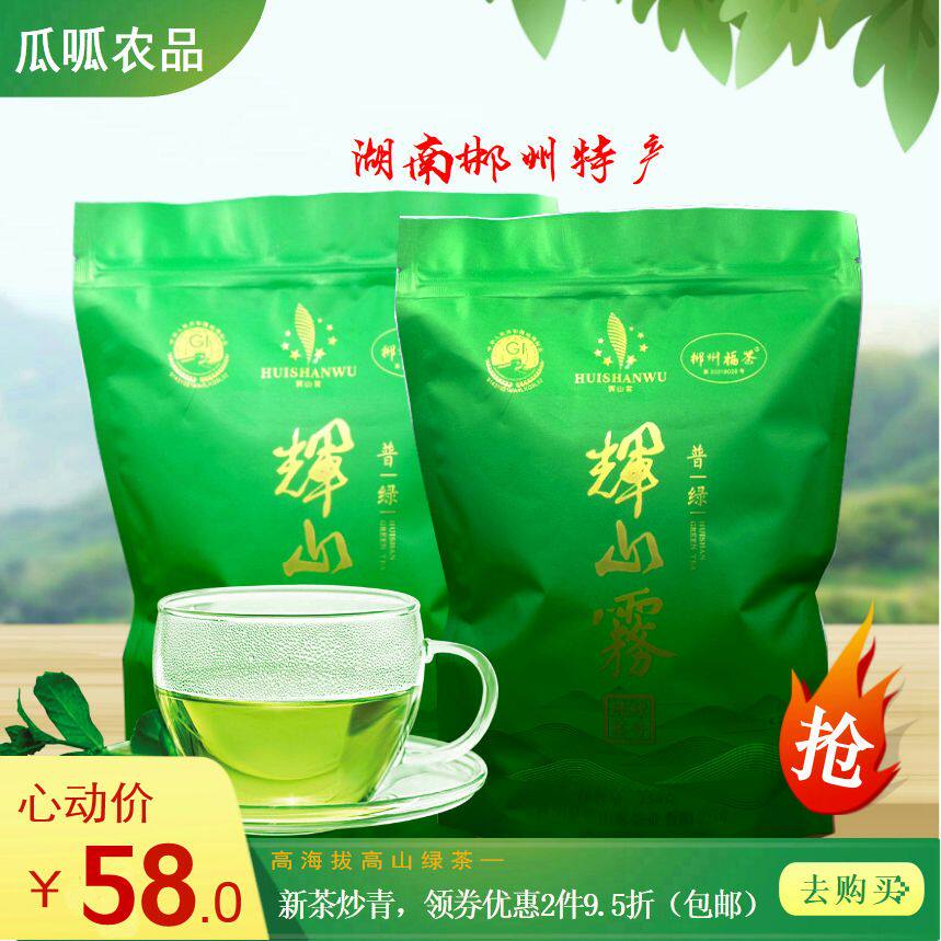 辉山雾四号绿茶普绿250g袋装湖南郴州桂阳生态种植2025新茶