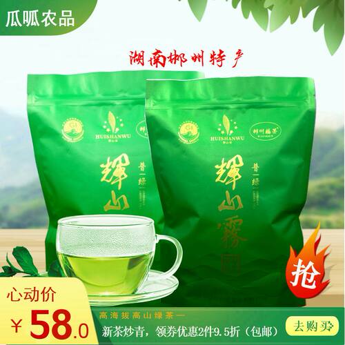 辉山雾四号湘南特产高山茶