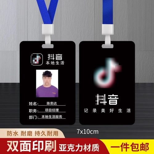 抖音外卖本地生活工作证工牌挂牌工牌胸牌亚克力吊牌地推物料定制