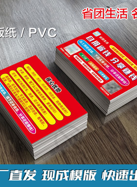 省团生活派发地推哑面防水小卡片