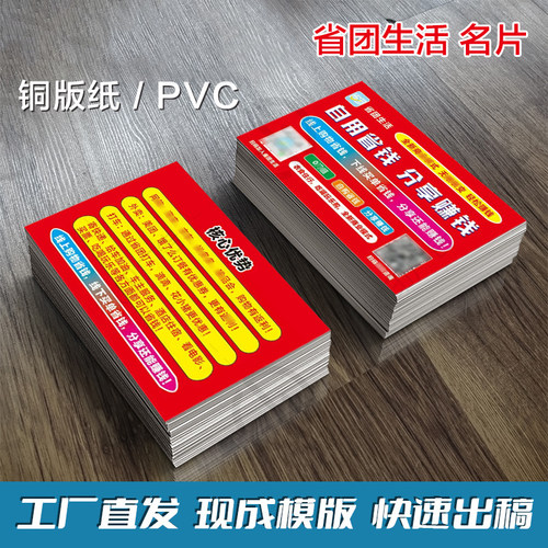 省团生活派发地推哑面防水小卡片
