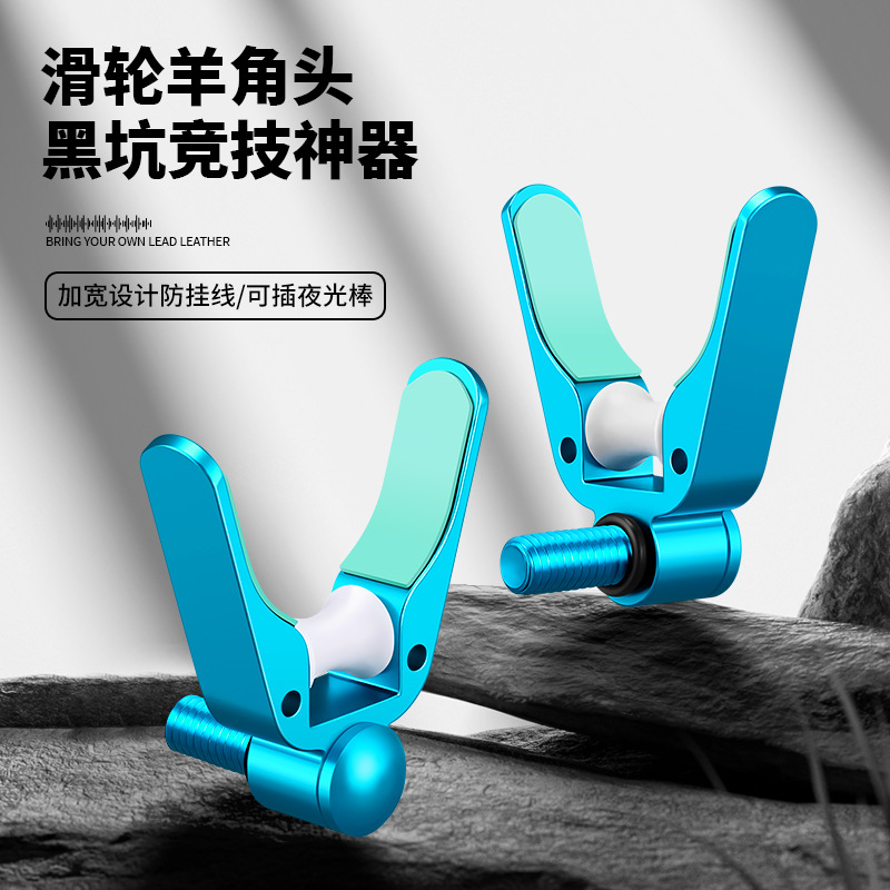 铝合金竞技支架头羊角头炮台架杆配件通用8mm滑轮硅胶垫不伤鱼竿