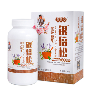 奉喜堂正品银倍松草本精华药食同源压片糖果