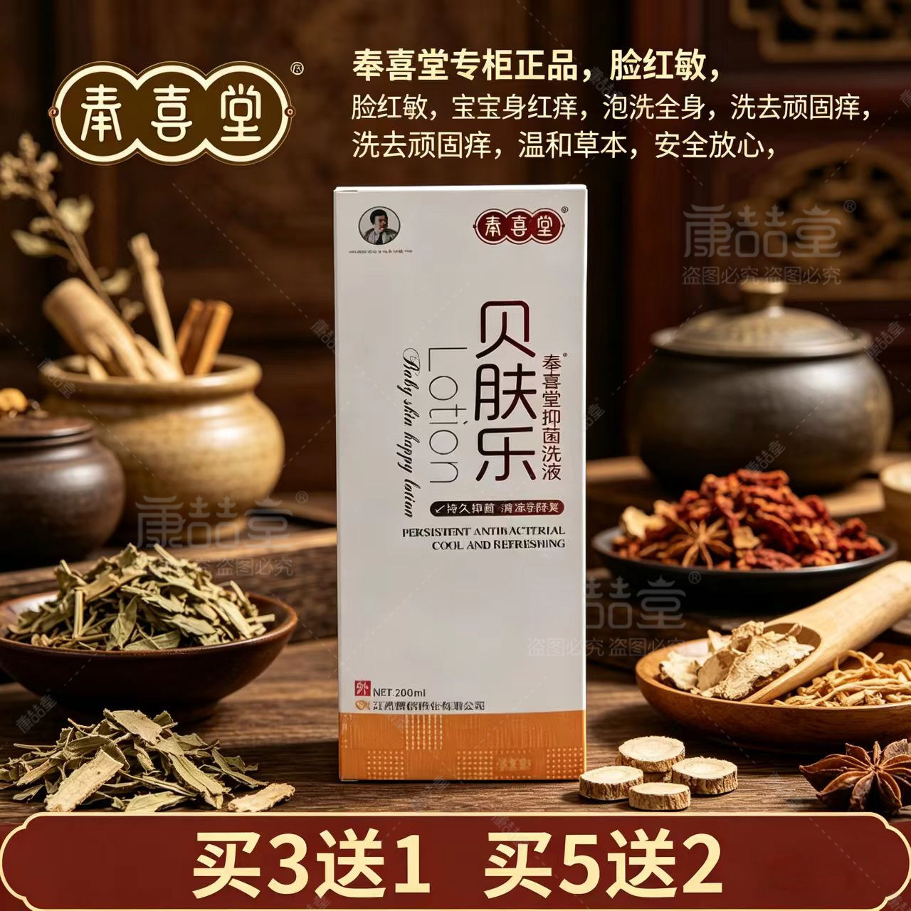 奉喜堂正品贝肤乐抑菌止痒洗液草本泡洗澡脸红痒宝宝泡澡红皮肤痒
