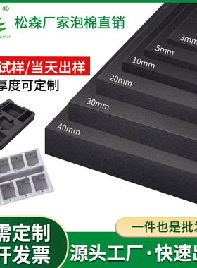 异形EVA来图来样定制材料雕刻内衬彩色黑色防静电海绵垫片材加工