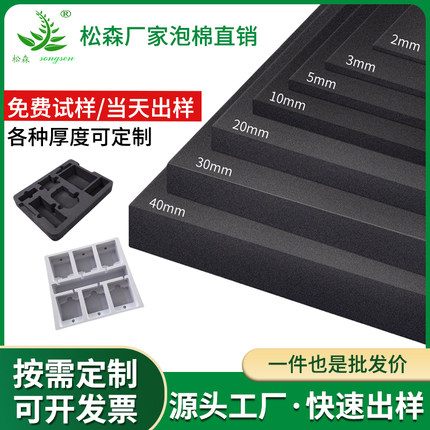 异形EVA来图来样定制材料雕刻内衬彩色黑色防静电海绵垫片材加工