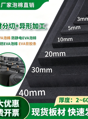 eva泡棉板黑色泡沫板高密度海绵垫内衬定制防静电泡沫垫38度60度