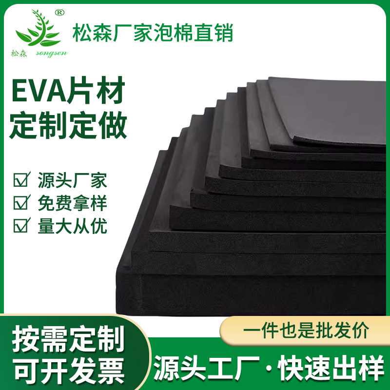 38度60度阻燃EVA内托包装防震填充黑色白色泡棉高密度cos手