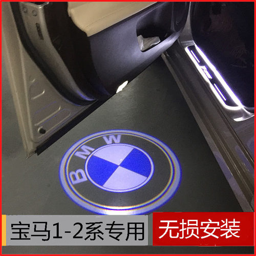 车门迎宾灯改装件