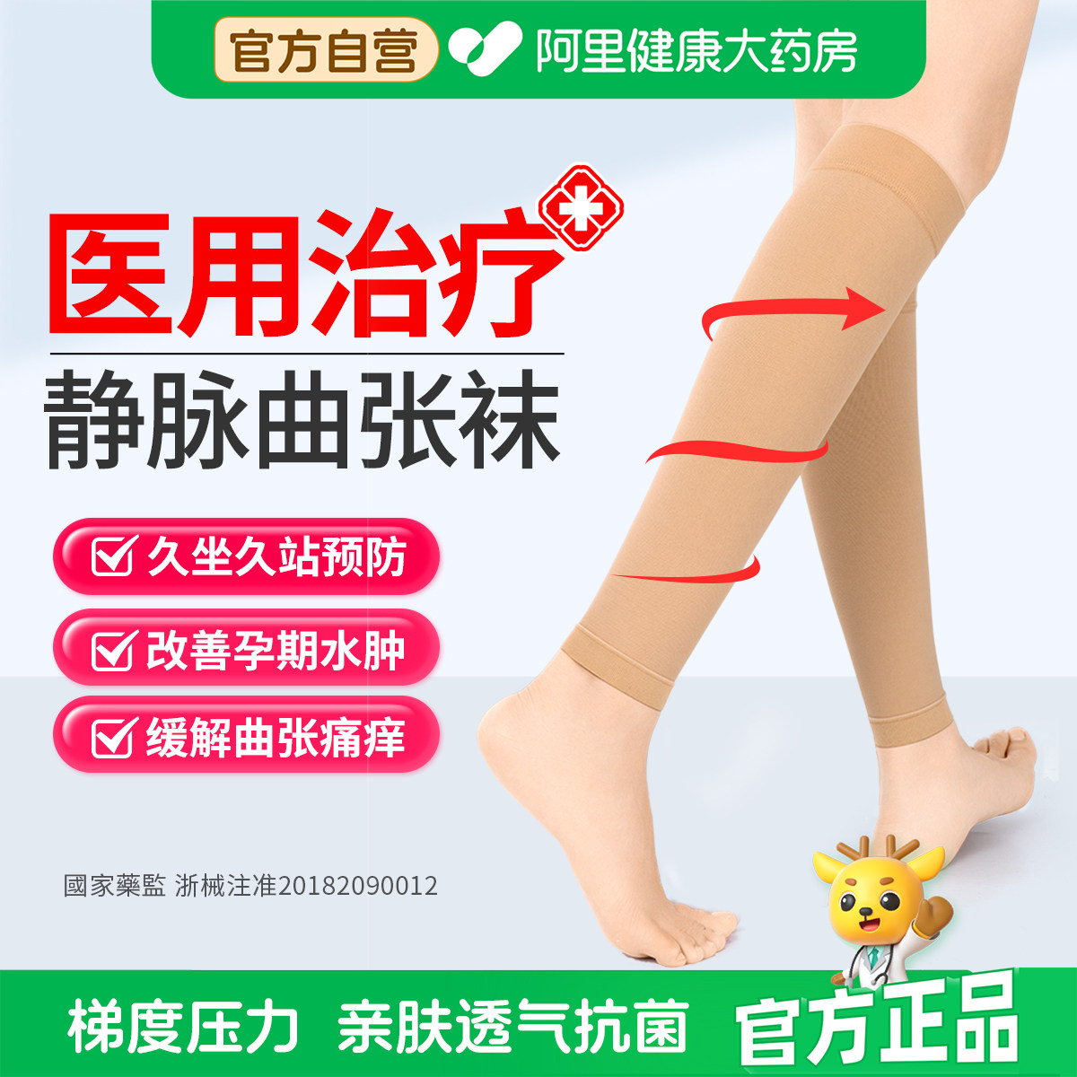 医用防静脉曲张弹力袜女男医疗型扩张小腿压力祙孕妇医护款旗舰店