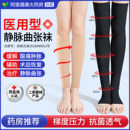 医用静脉曲张弹力袜女男医疗型官方旗舰店小腿压力袜医护款 护具