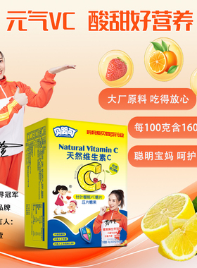 贝婴可 针叶樱桃VC糖片48g 天然维生素C营养丰富儿童好吸收