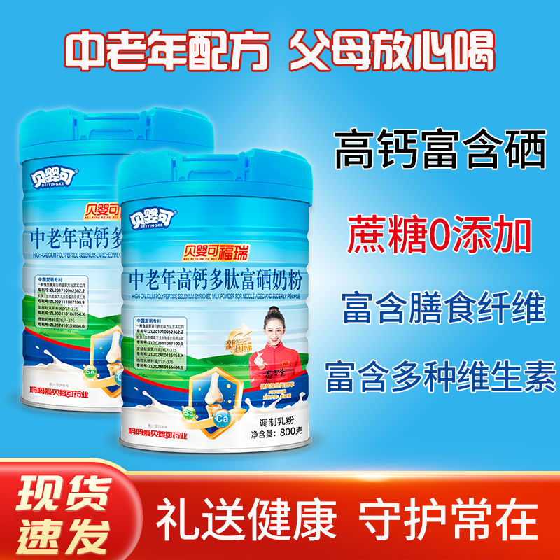 中老年高钙多肽富硒奶粉800g/罐营养品早餐高钙富硒送礼送长辈