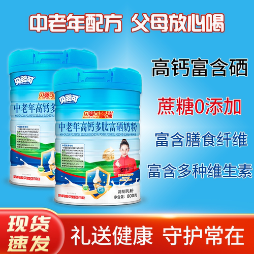 中老年高钙多肽富硒奶粉800g/罐营养品早餐高钙富硒送礼送长辈