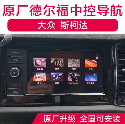 大众速派原厂carplay斯柯达