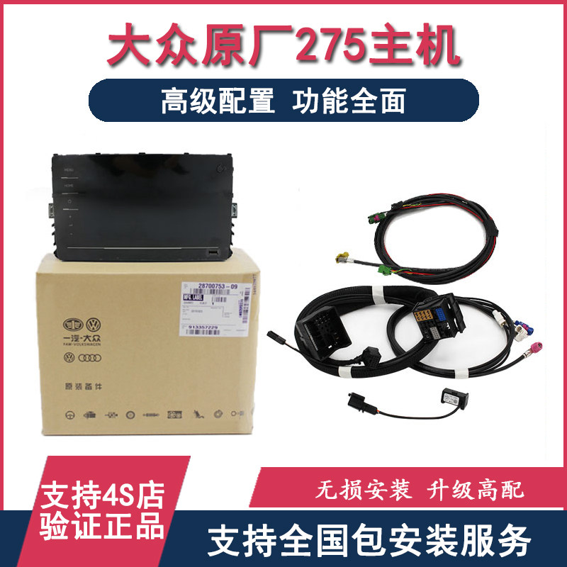 大众原厂途观L迈腾高尔夫探岳途岳275D275C275E导航一体机MIB正品