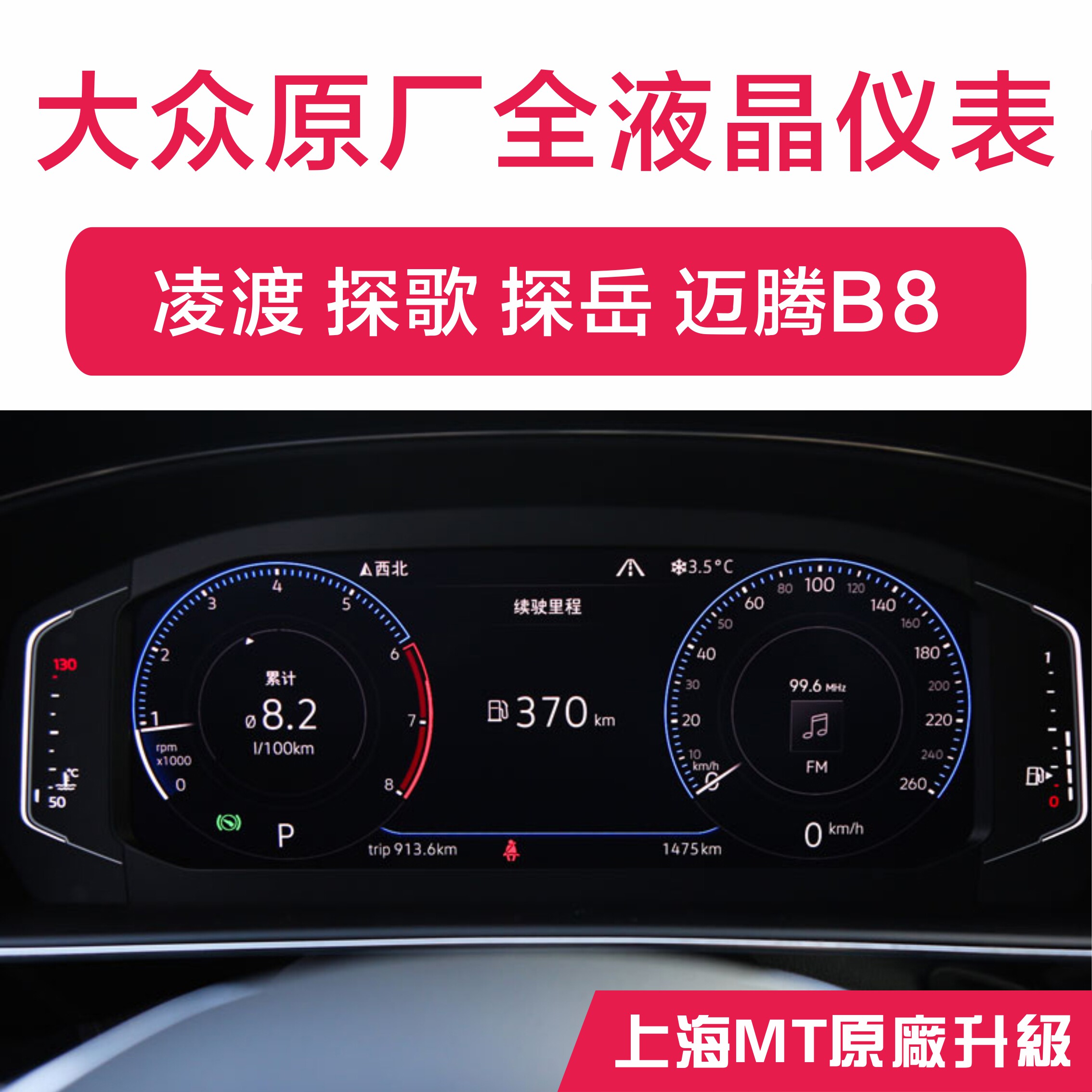 大众汽车迈腾朗逸途昂途观仪表盘总成原厂原装升级原厂全液晶仪表