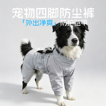 狗狗防尘衣宠物外出防脏衣服护肚防水耐脏四脚夏季遛狗神器可牵引