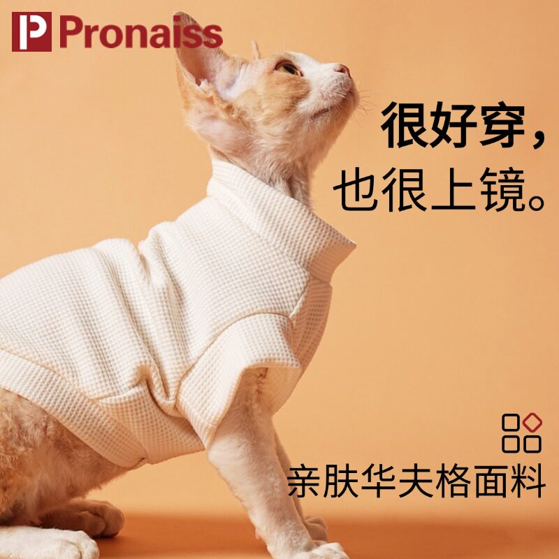 四季华夫格透气宠物卫衣