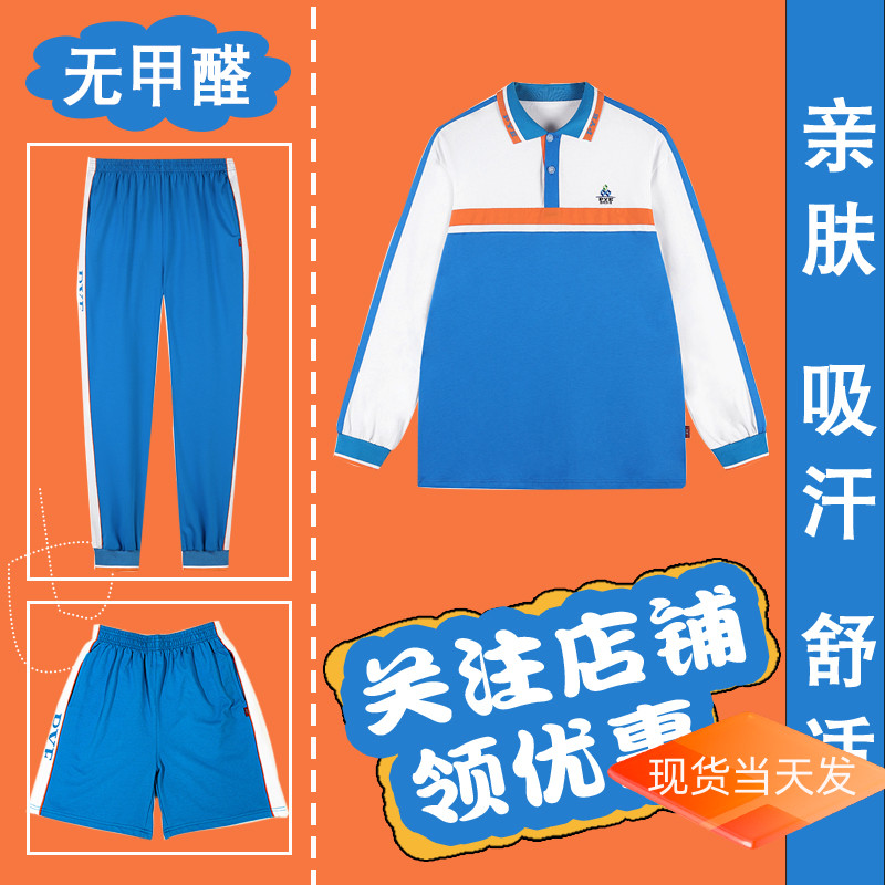 广州市番禺区公立中学初中男女秋季纯棉运动套装冬季校服班服定制